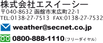 (��)�G�X�C�[�V�[��040-8632���َs���L��22-1 �@0800-888-1110