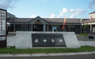 江差町文化会館