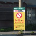 函館ハーフマラソン交通規制