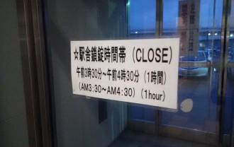 駅舎閉鎖