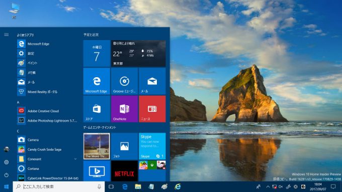 Windows 10 Fall Creators Updateのデスクトップ画面