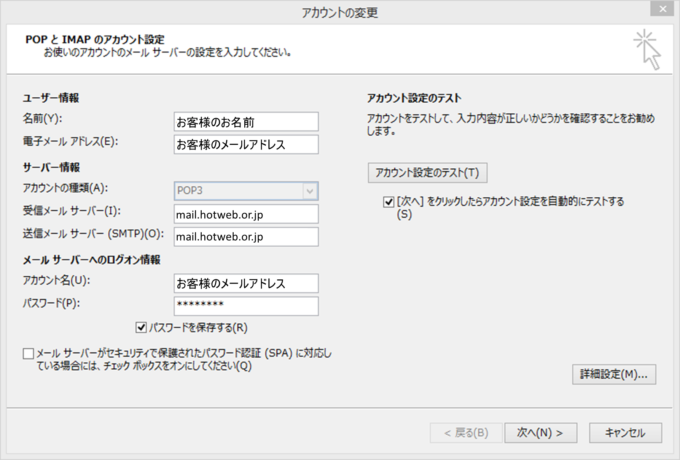 Outlook2013設定