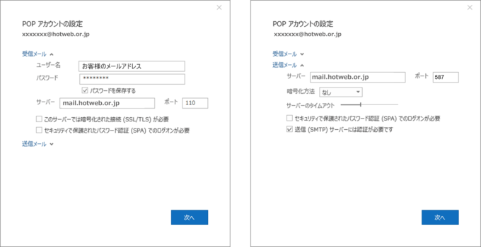 Outlook2016設定