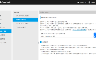 CM　迷惑メールチェック