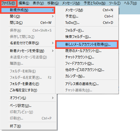 Thunderbird設定01