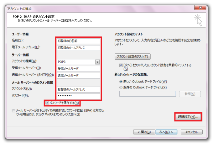 Outlook2016設定4