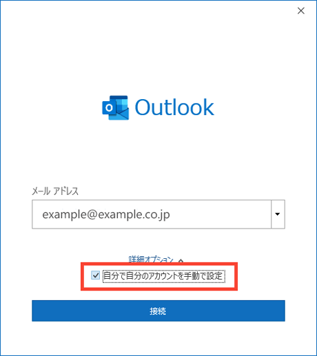 Outlook365設定02