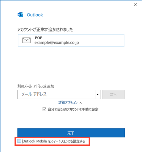 Outlook365設定06
