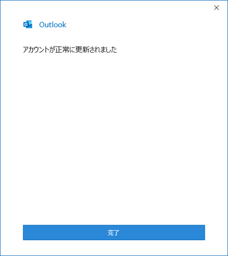 Outlook365設定11