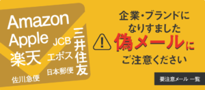 迷惑メール相談センター「要注意メール」